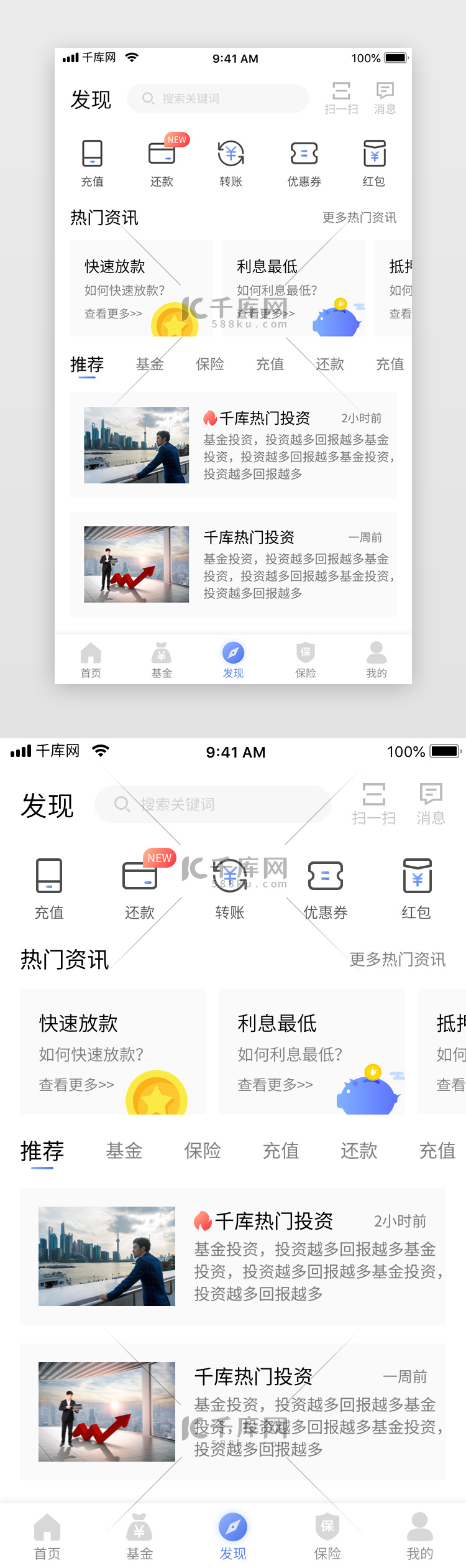 蓝色渐变金融理财投资银行app发现