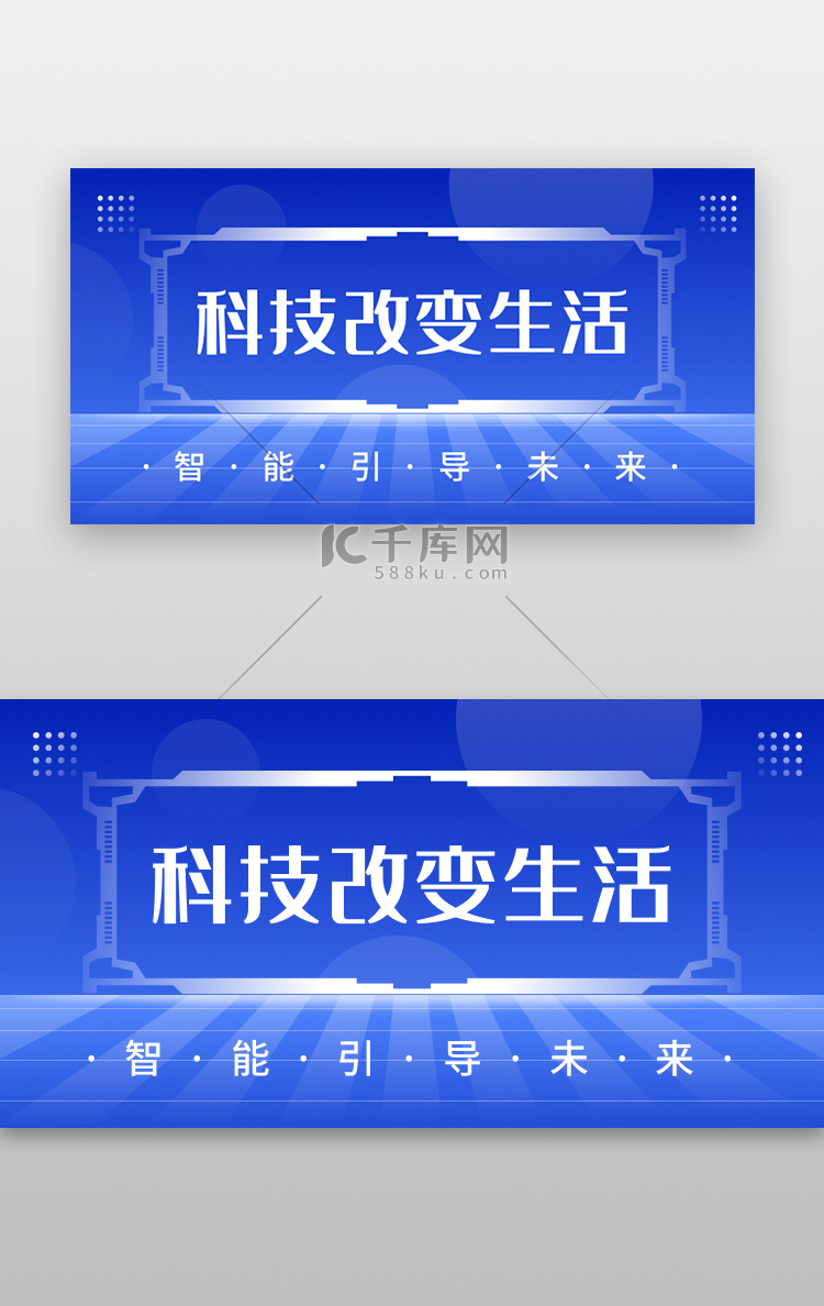 科技banner互联网蓝色焦点图