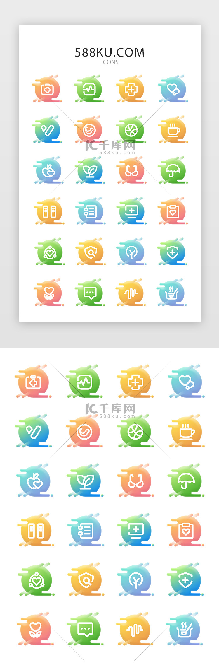 多色渐变线性健康通用矢量图标icon