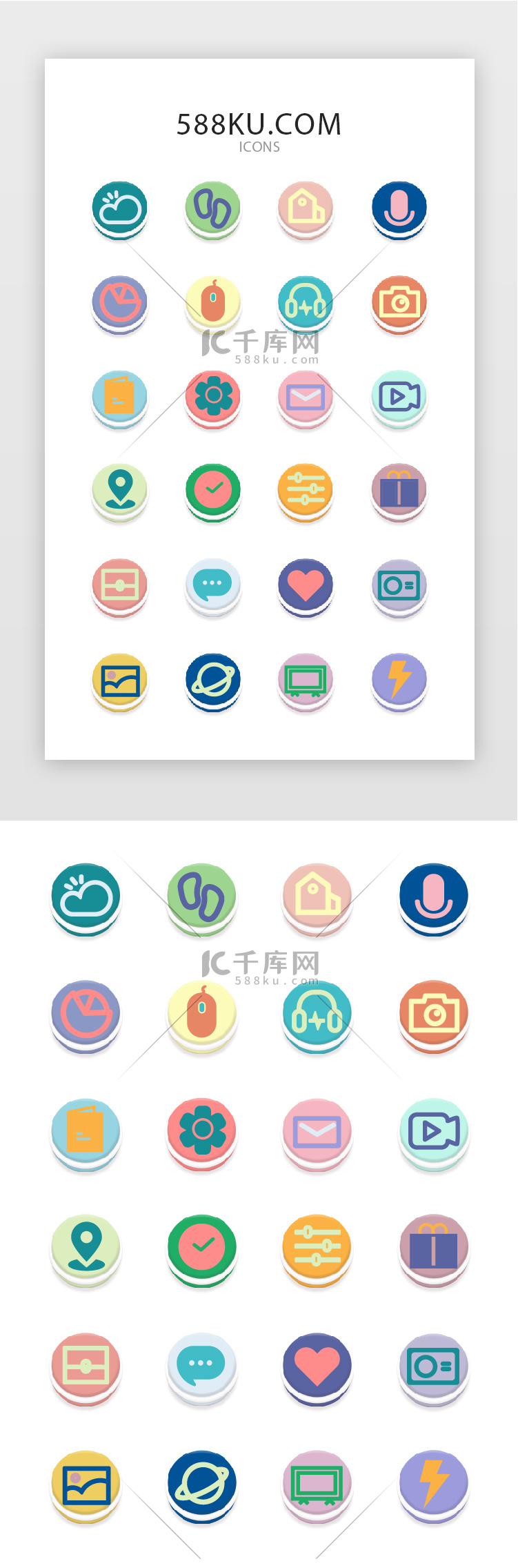 常用多色手机APP功能矢量图标icon