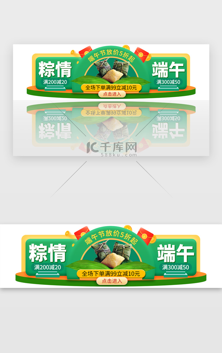 端午节电商促销胶囊banner