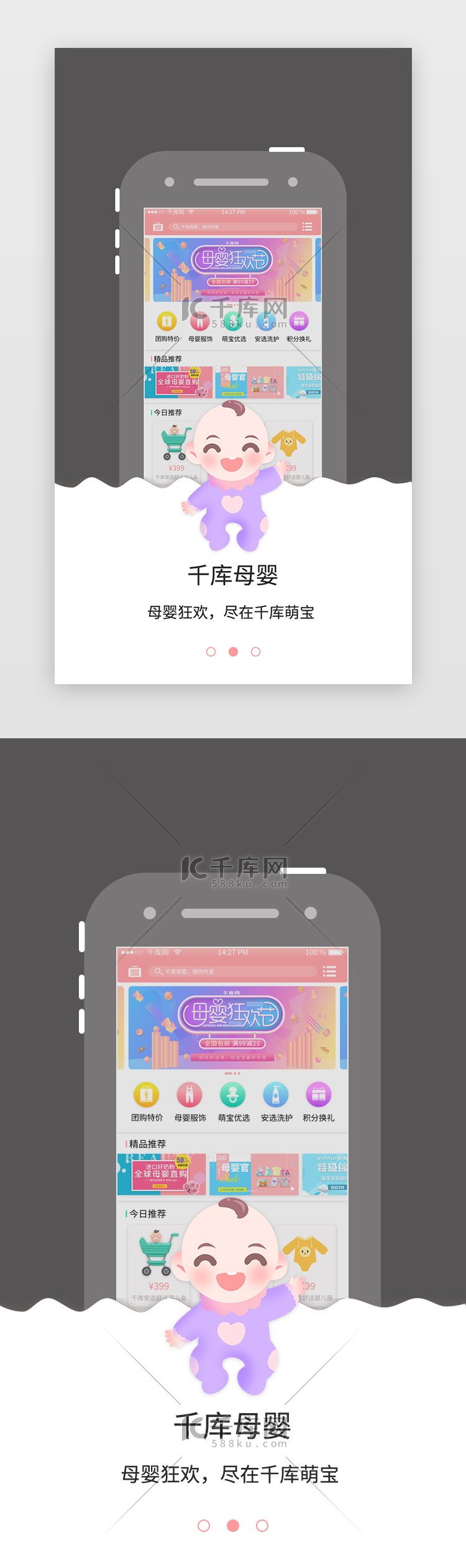 红灰色渐变电商母婴app3页引导页第二页启动页引导页