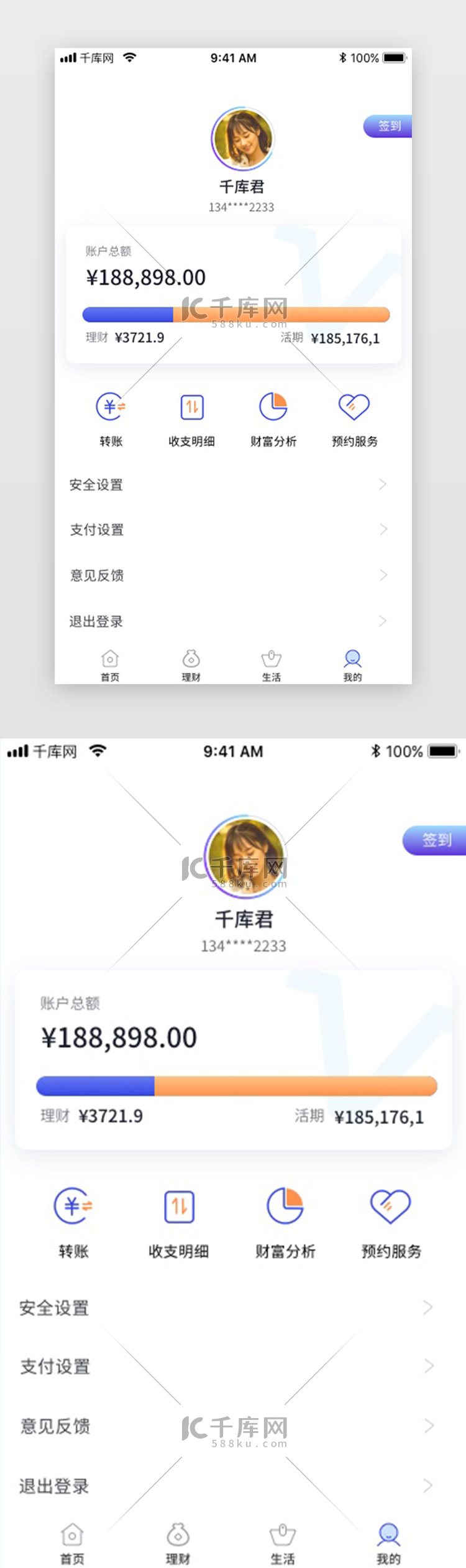 蓝紫蓝橙渐变简洁金融银行APP个人中心