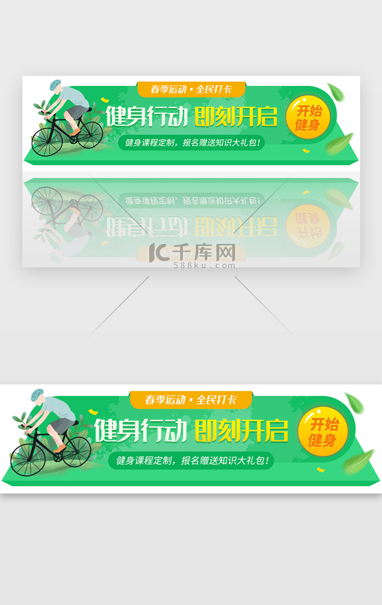 春季运动健身活动胶囊banner