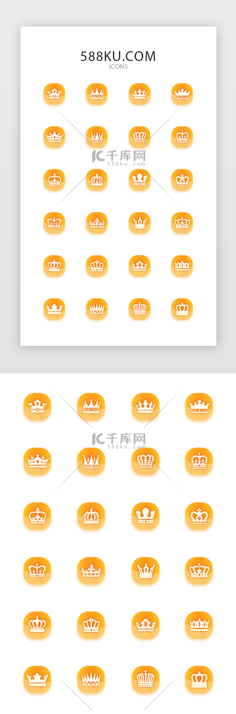 黄色系面型皇冠图标icon