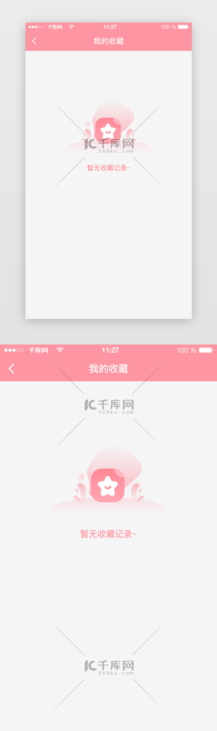 缺省页app界面小清新粉红色空状态页面