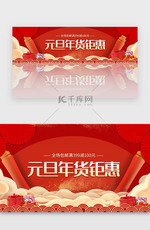 红色元旦钜惠喜庆中国新年福利banner