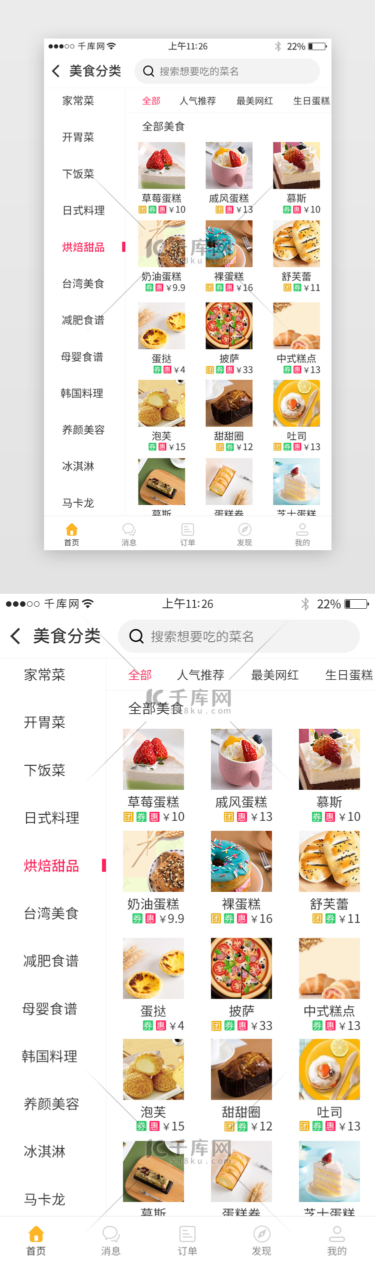 美食app美食分类界面设计