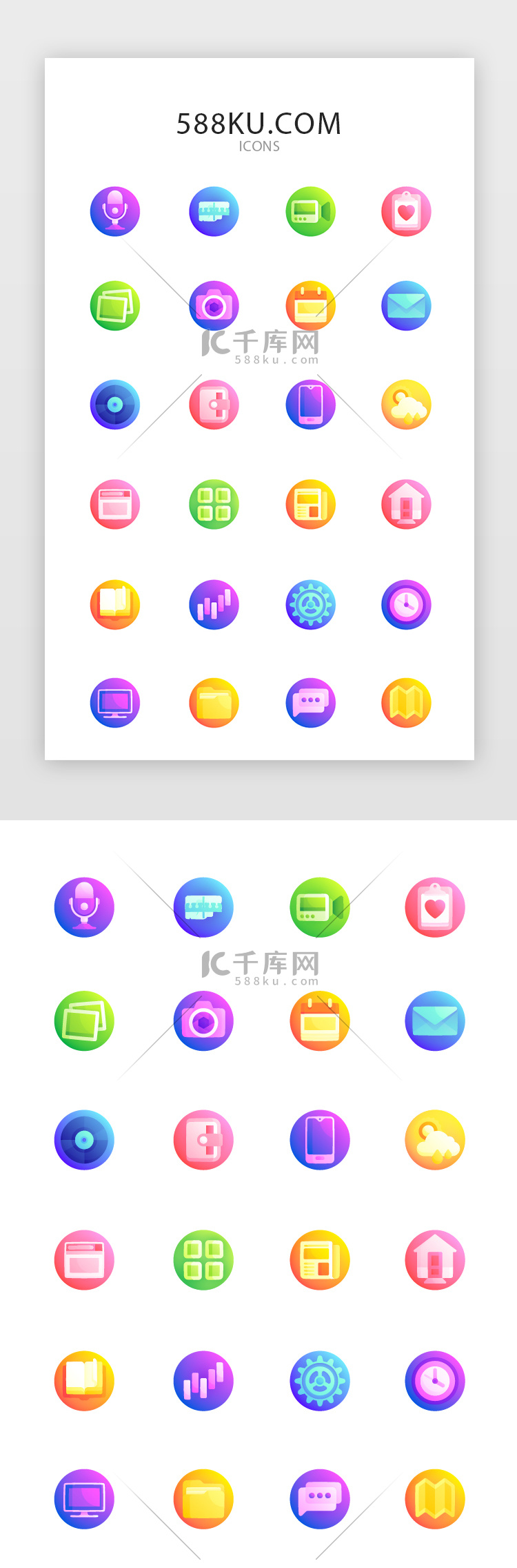 常用多色投影渐变app矢量图标icon