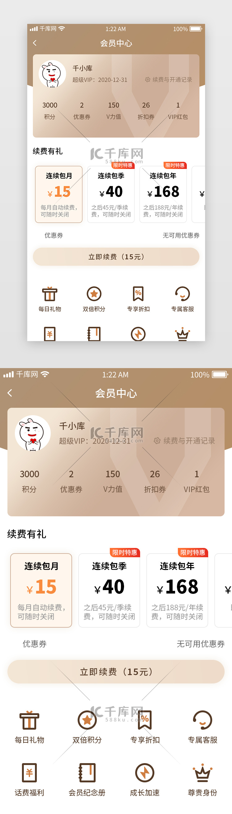 金色APP会员中心充值页面