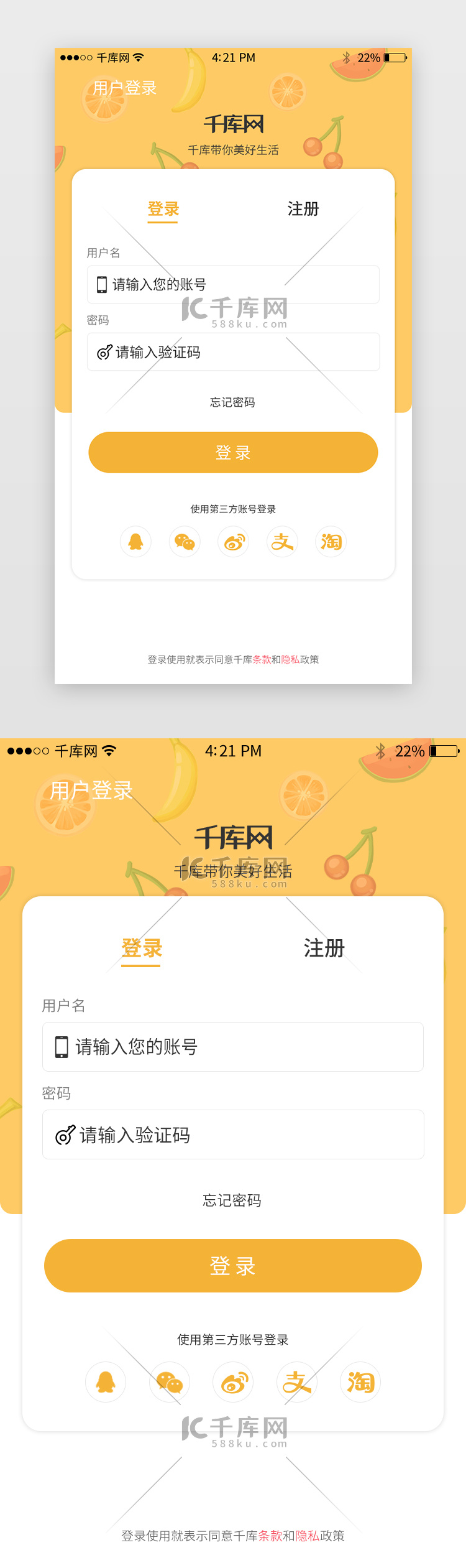 黄色系美食app登录界面设计