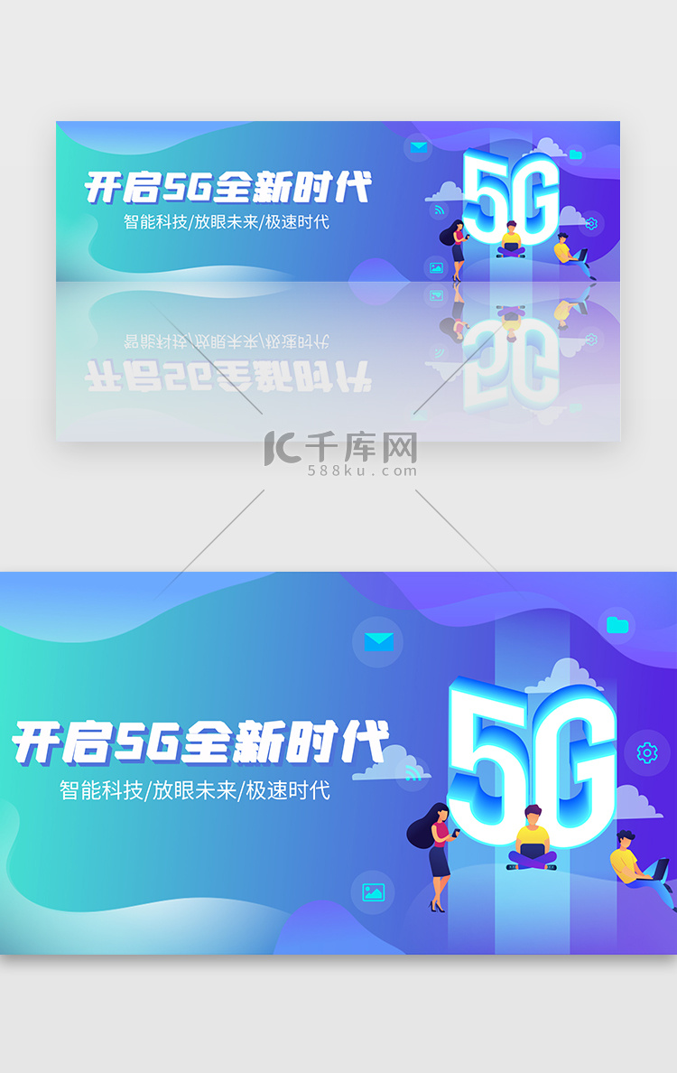 蓝色渐变5G时代banner