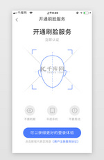 互联网蓝色科技APP 移动端人脸识别界面