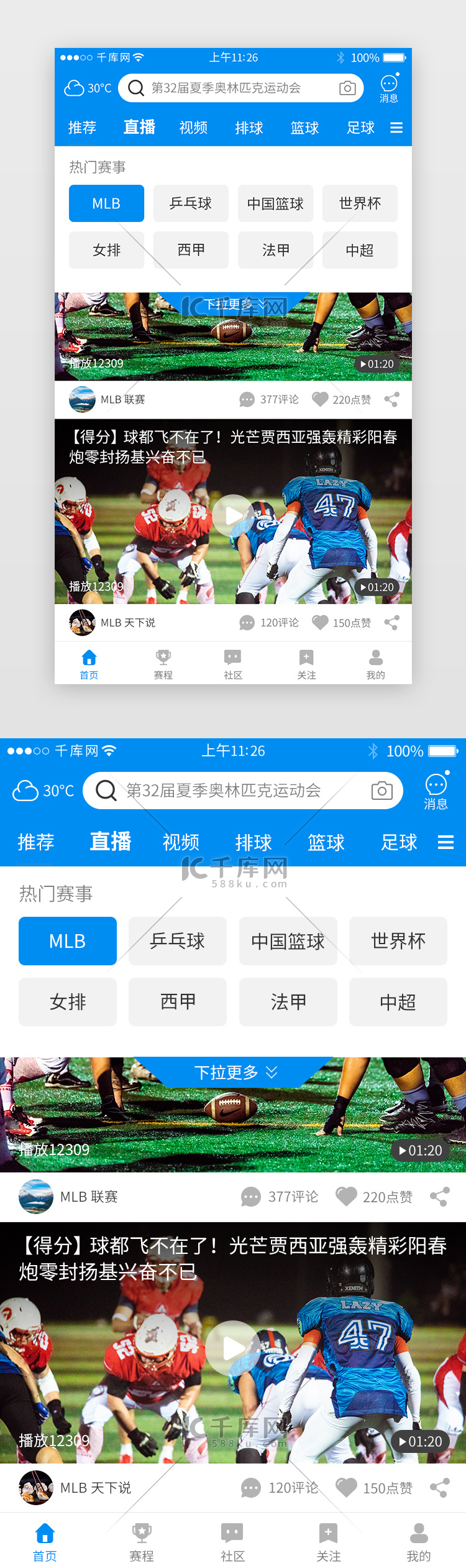 蓝色系体育新闻app详情页