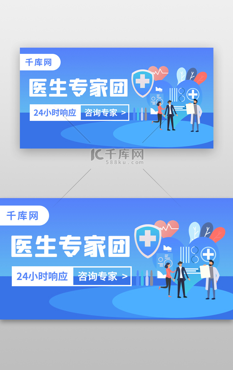 医疗banner插画蓝色专家团