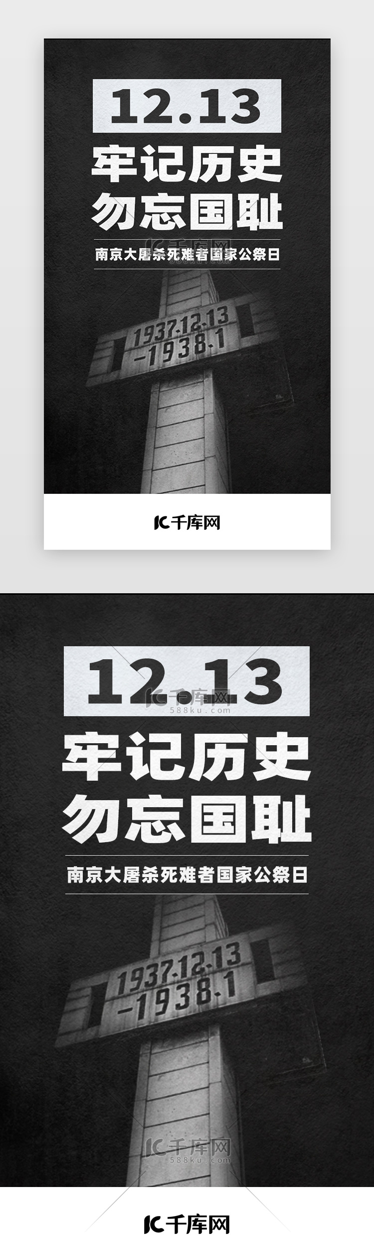 黑色国家公祭日南京大屠杀app闪屏