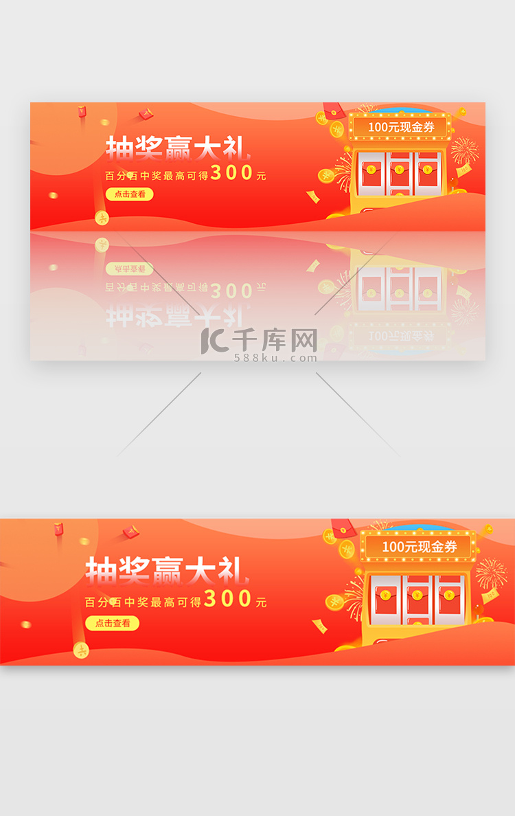 橙色金融理财现金红包抽奖banner