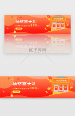 橙色金融理财现金红包抽奖banner