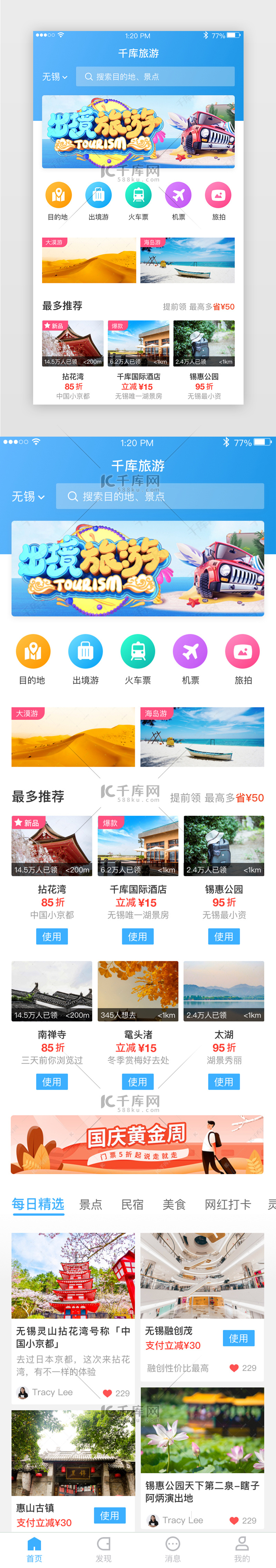 旅游app首页界面