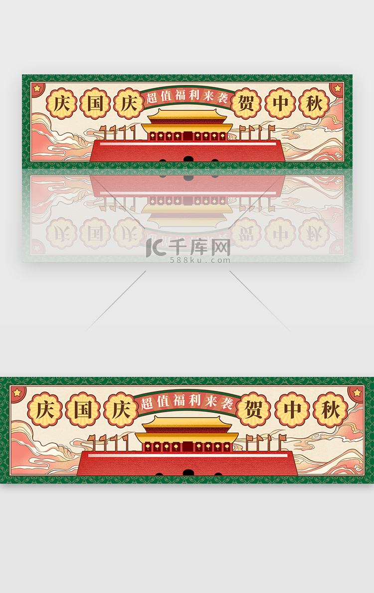 中式复古中秋国庆活动banner