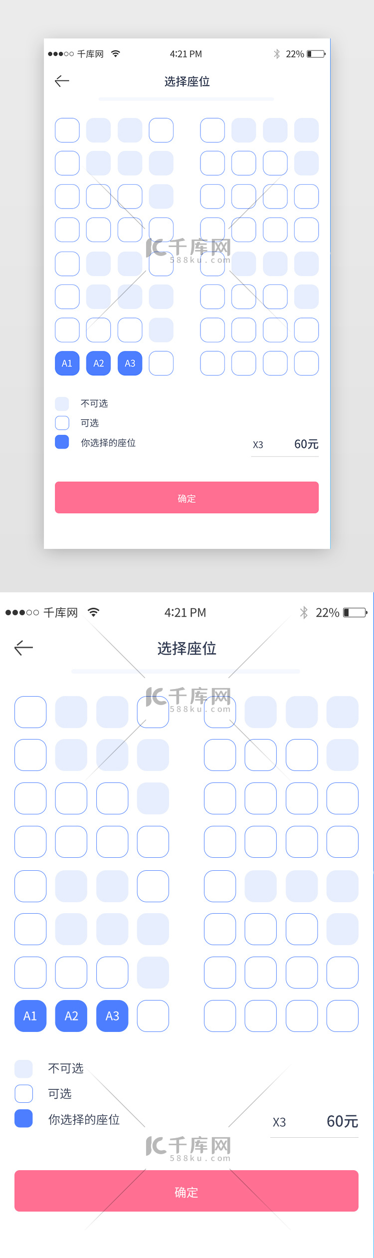 蓝色简约电影票APP选择座位页面