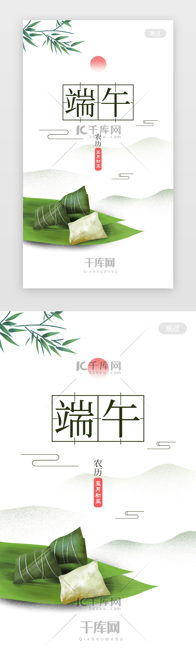 白色简约中国风端午节日闪屏启动页引导页闪屏