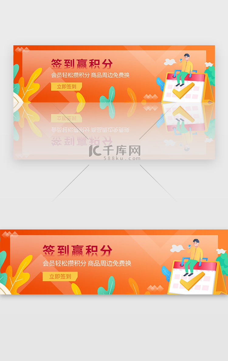 橙色电商积分签到兑换banner