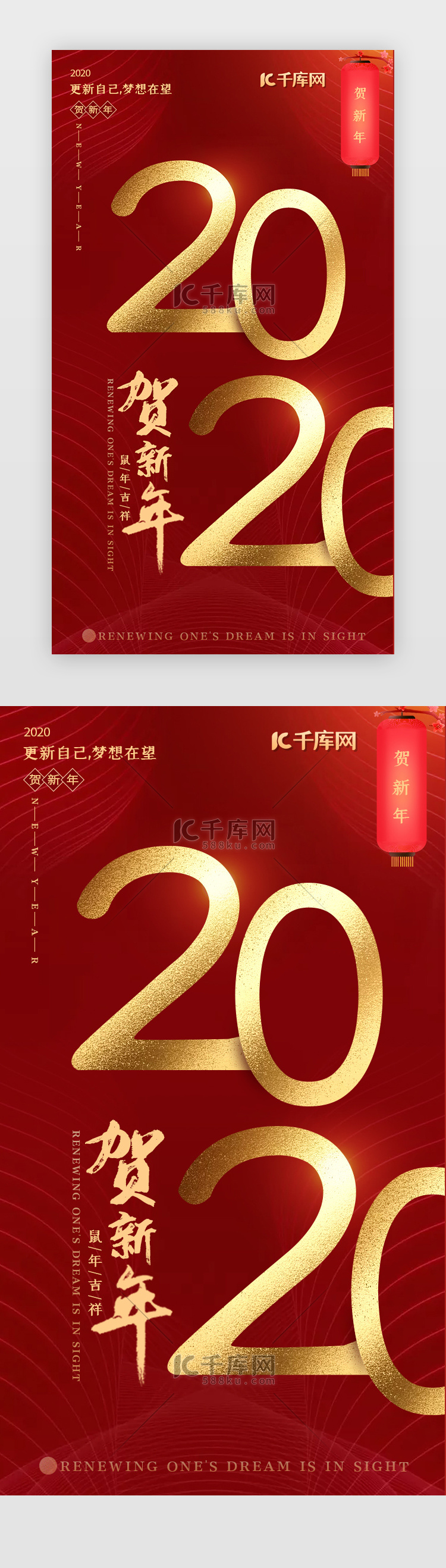 鼠年大吉2020贺新年红色大气海报