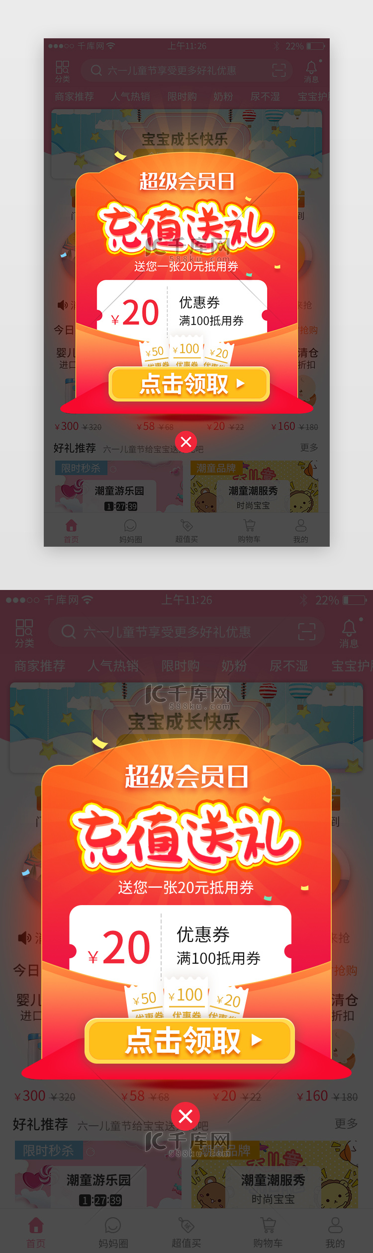 红色渐变app活动促销优惠券弹窗