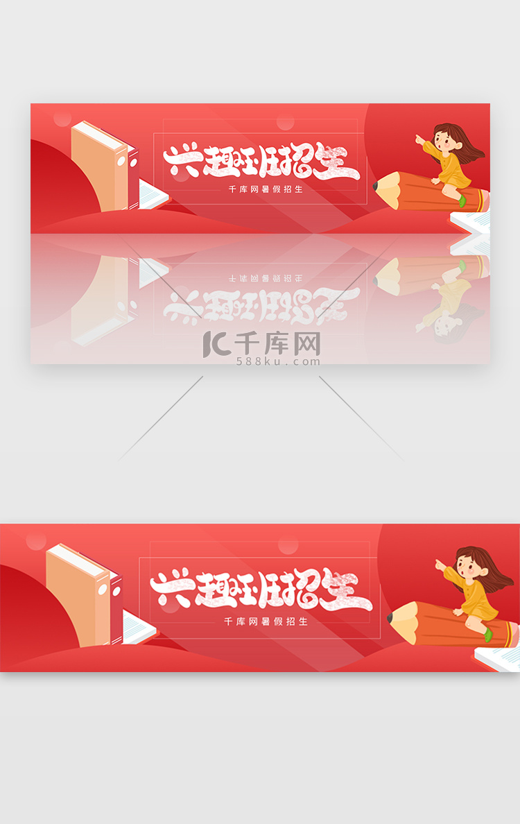 红色教育暑假期招生宣传培训banner