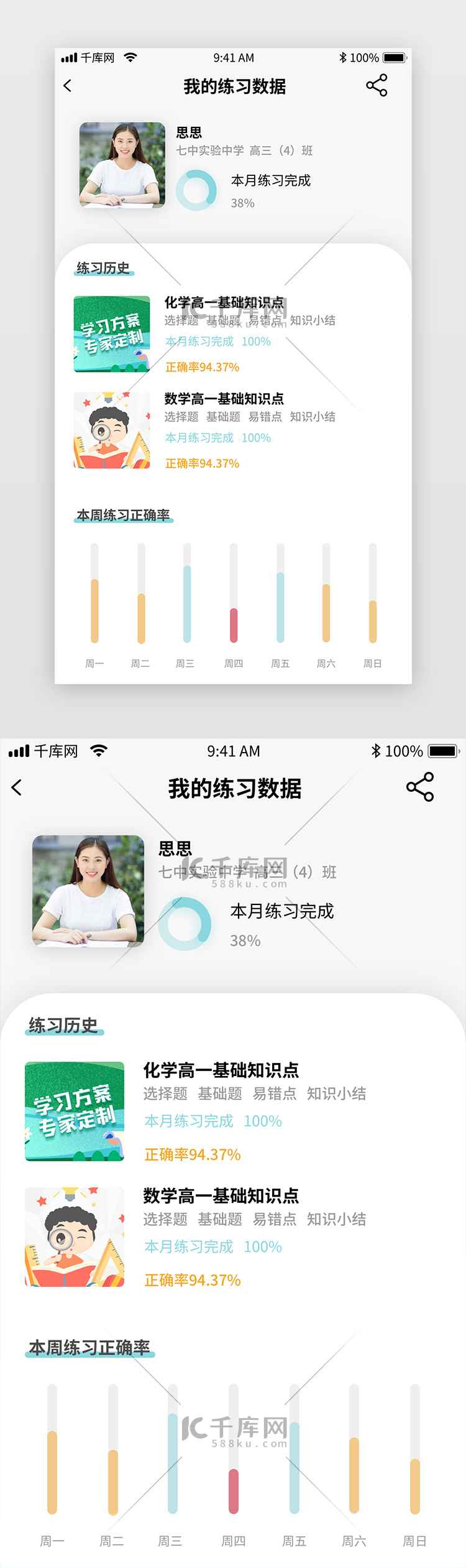 绿色清新作业拍题app练习详情