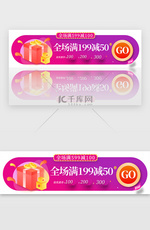 红色双十一抢购优惠券活动胶囊banner