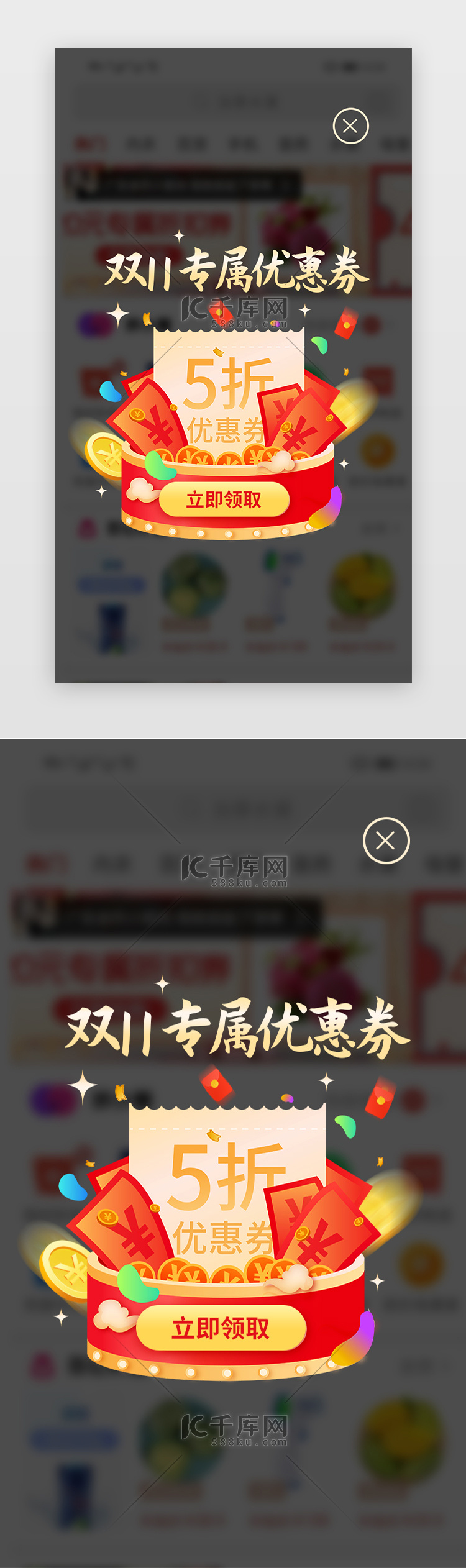 双11专属优惠券弹窗立体红色优惠券