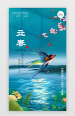 立春app闪屏写实蓝绿色燕子、湖水