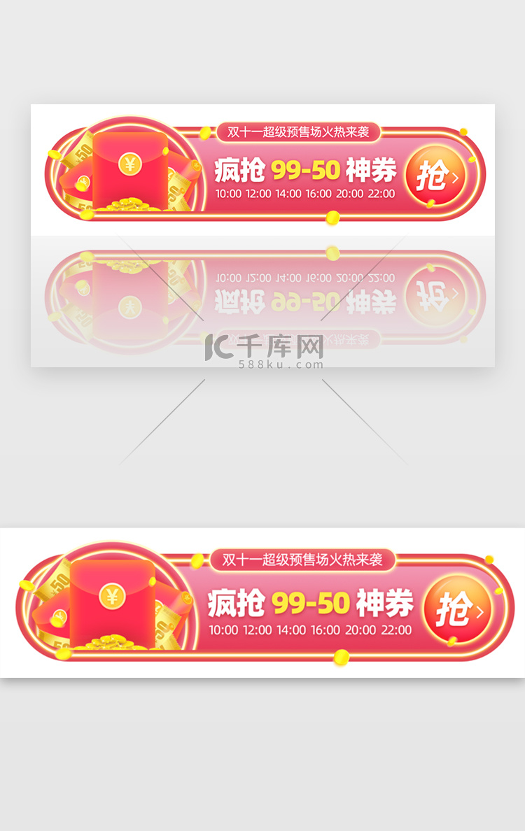 红色双十一电预售活动胶囊banner