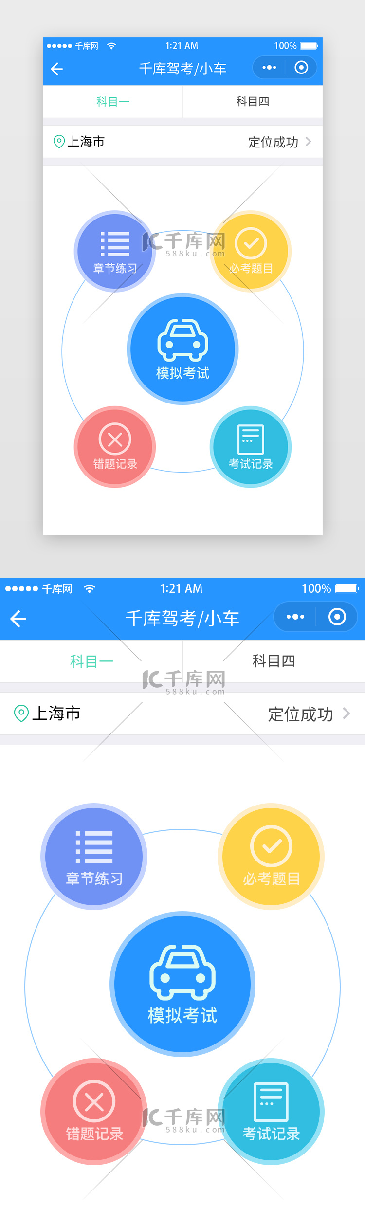 蓝色简约驾考宝典驾校一考通App功能页面