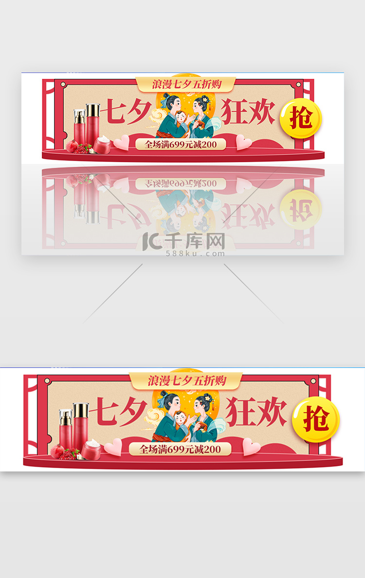 七夕情人节促销banner