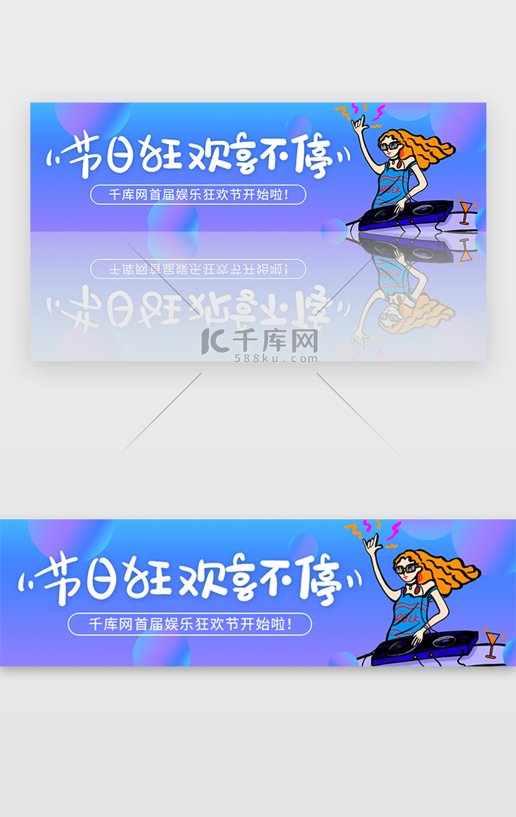 蓝色渐变节日狂欢享不停banner