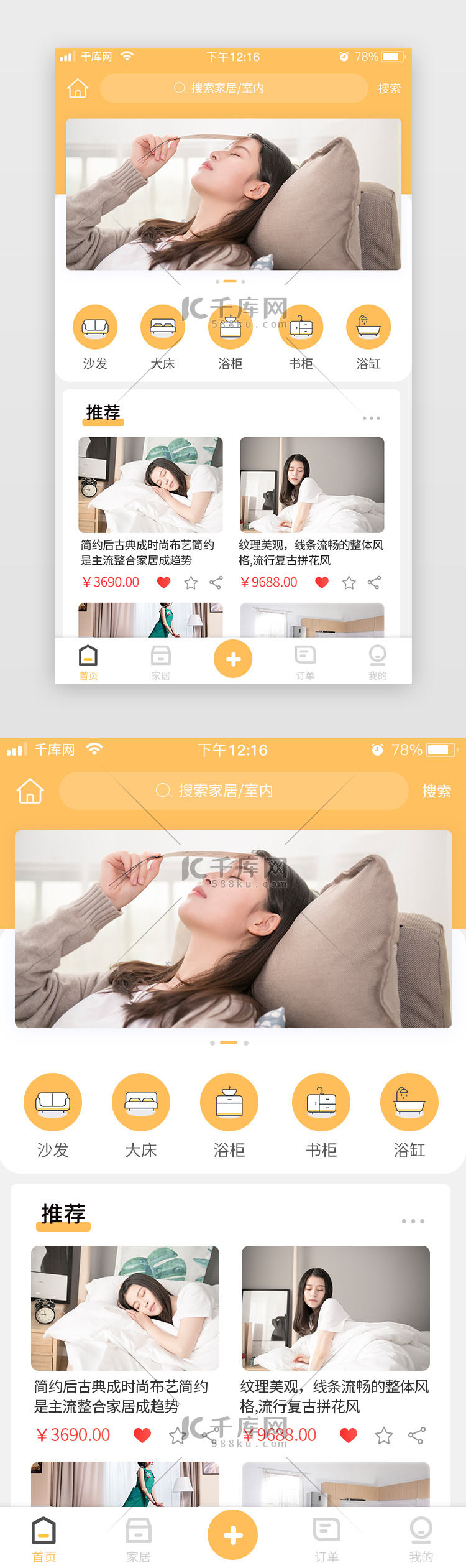 家居生活装修首页黄色简约扁平app