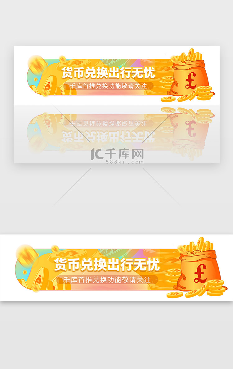 黄色金融理财投资货币兑换胶囊banner