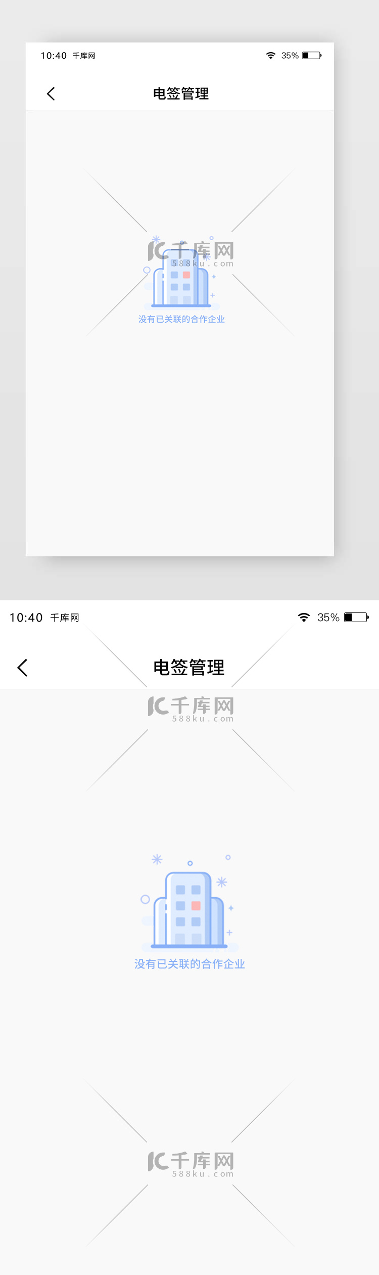 白色通用暂无空页面app缺省页