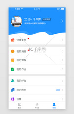 蓝色小清新在线教育APP-我的页面