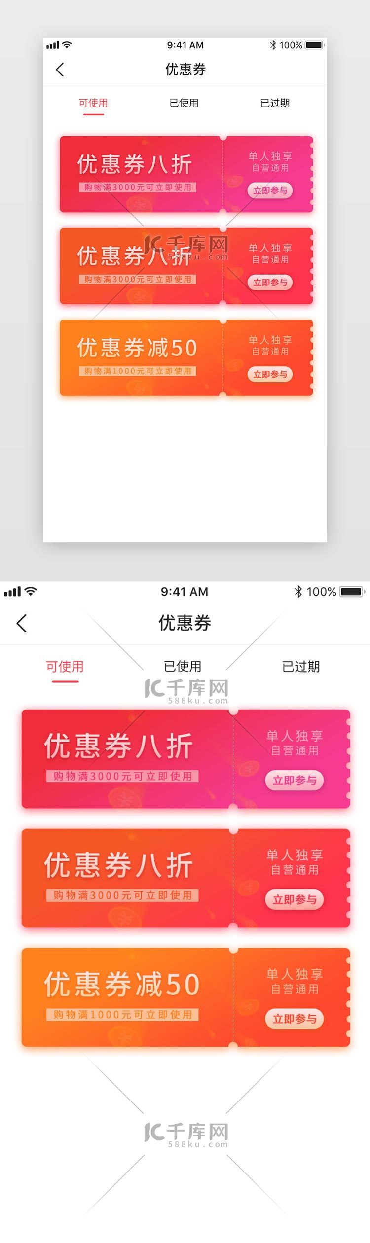 亮色多色渐变简约app个人优惠券页面