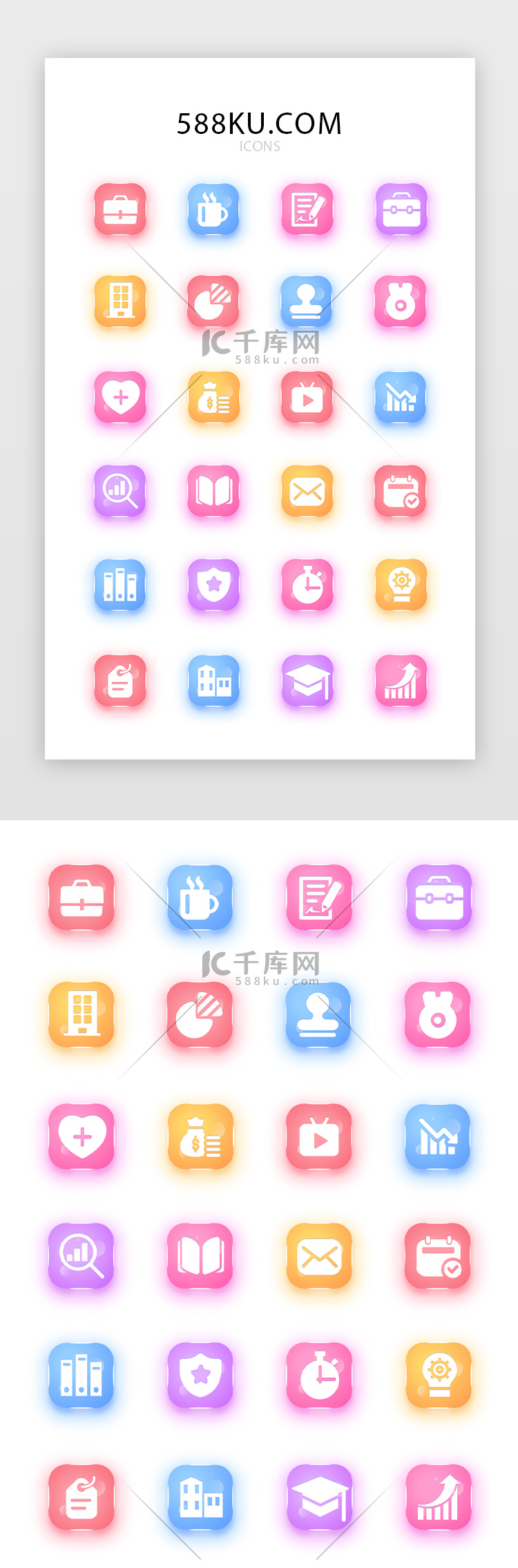 多彩渐变商务通用icon