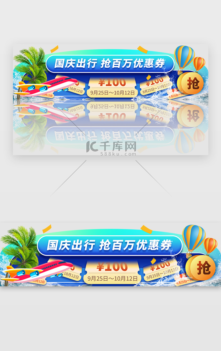 国庆出行app胶囊banner