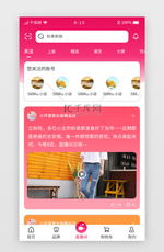 红色渐变卡片服饰美妆app直播间主界面