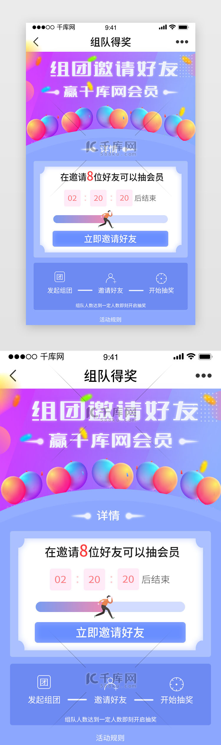 紫色组团邀请好友赢礼品app活动页