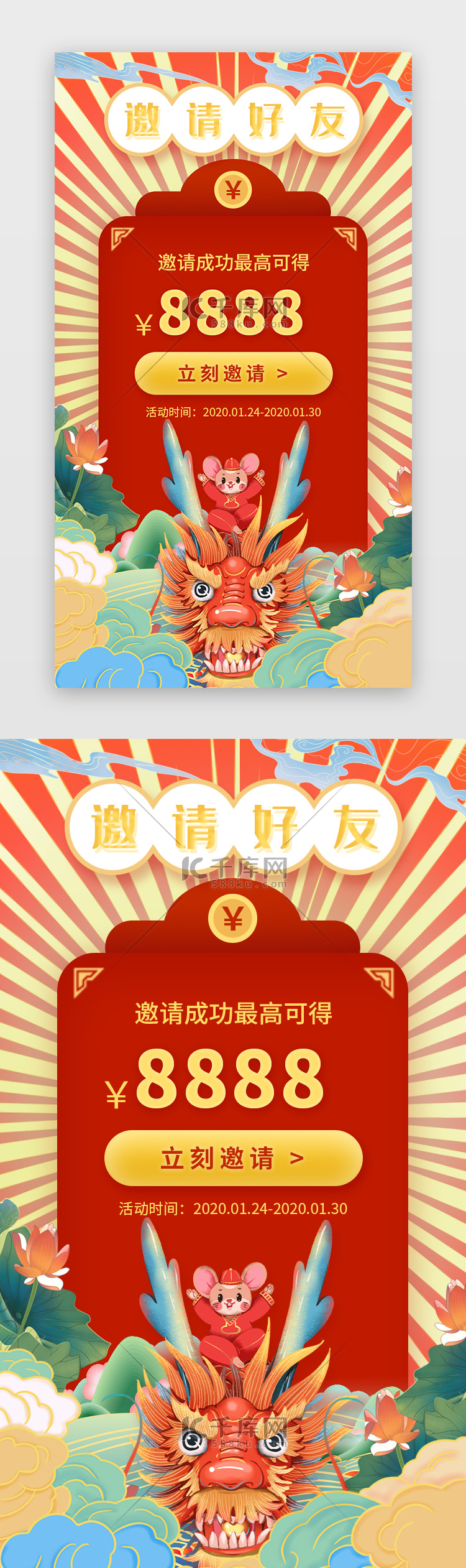 中国风鼠年邀请好友领取红包app活动页