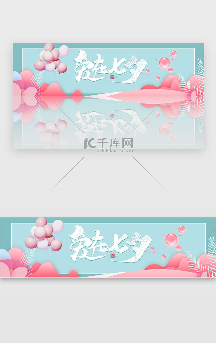 粉色浪漫七夕banner