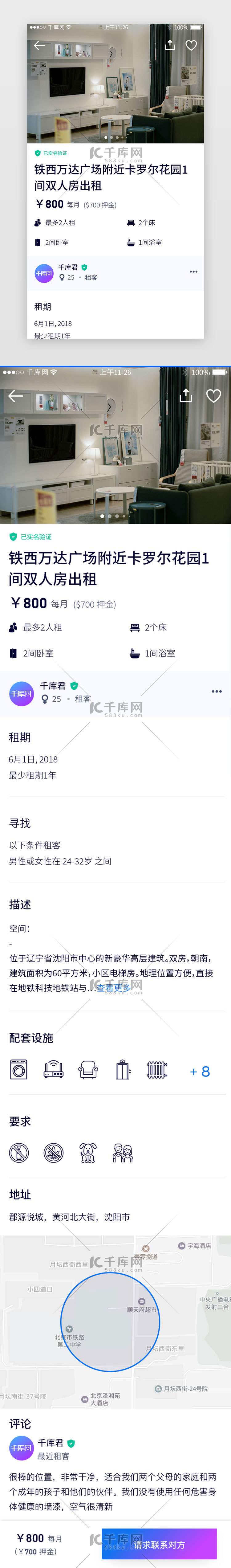 租房 租房社交 社交 交友 app详情页